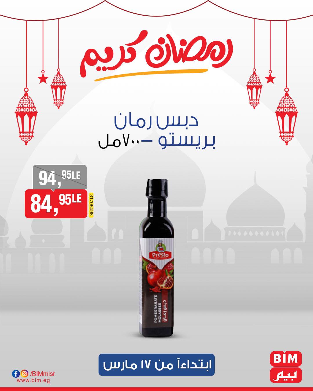 bim offers from 17mar to 17mar 2025 عروض بيم من 17 مارس حتى 17 مارس 2025 صفحة رقم 27